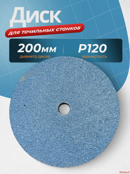 200 X 20 X 16 P120 OZON 200-x-20-x-16-p120-ozon