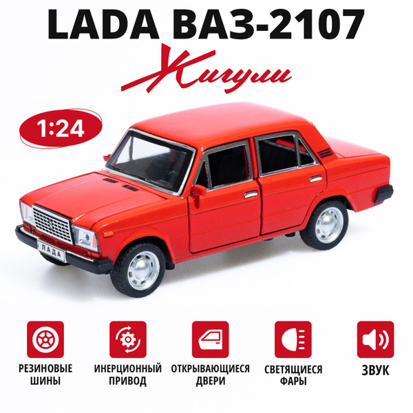 Коллекционная металлическая машинка ВАЗ 2107 Жигули 1:24 18см
