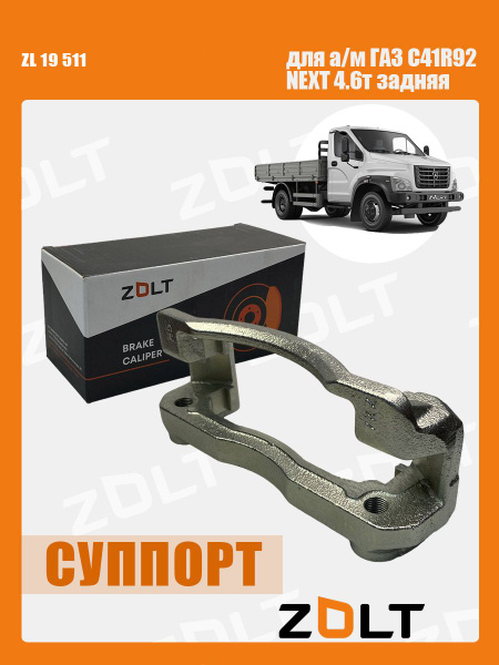 Скоба суппорта голая (основание) ГАЗ-3110,3302 Zolt