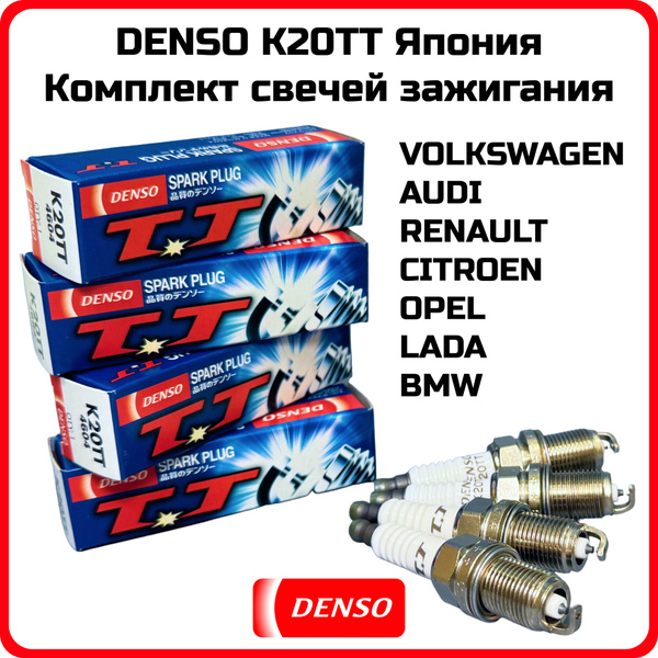 Комплект свечей зажигания 4шт DENSO Япония K20TT (K20TT4) купить