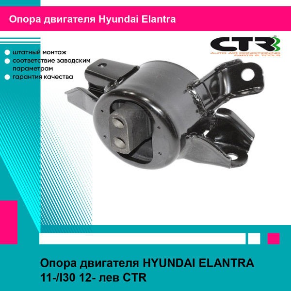 Опора двигателя Hyundai Santa Fe 12-19