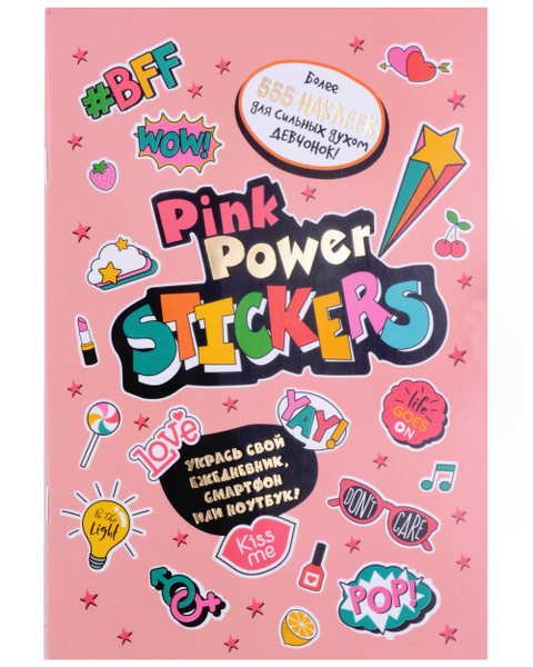 Pink Power Stickers. Более 555 наклеек для сильных духом девчонок ...