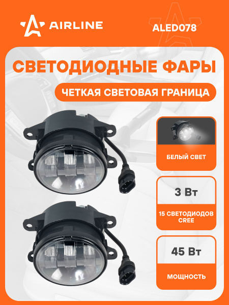 Фара светодиодная 45W 15 диодов D-90 мм 12/24V (регулир.свет.граница) (к-т 2шт) (4 креп. Отв.) (AIRLINE)