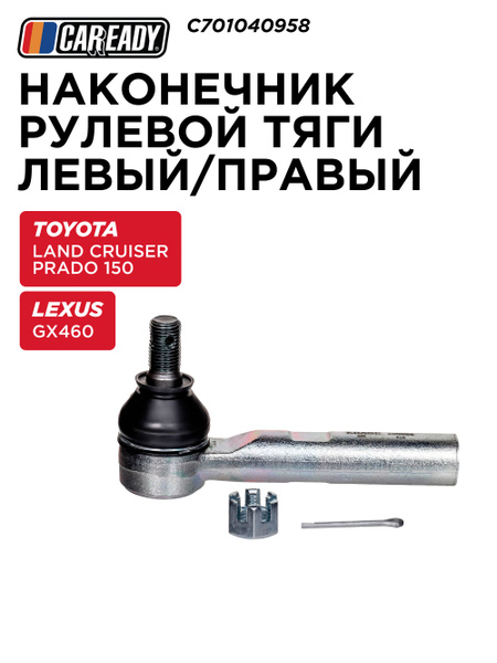 Наконечник рулевой LEXUS HS250H/TOYOTA RAV4 (ACA3#) 05-/TOYOTA HARRIER 60 13- RH