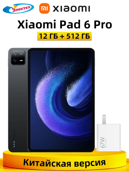 【日本語選択可】Xiaomi Pad 6 Pro 12GB/512GB 黒色 Купить планшет XiaoMi Pad 6S Pro 12/512GB Wi-Fi Graphite Gray в