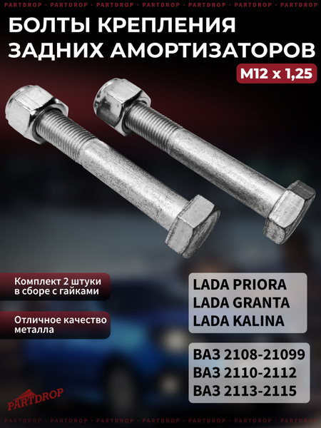 Болт М12*1,25*25 крышки стартера КАМАЗ (упак. 10 шт.)