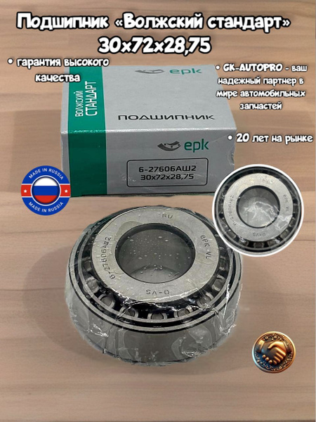 Подшипник хвостовика ГАЗ 3302 №7606 (передний) ОАО "ГАЗ"