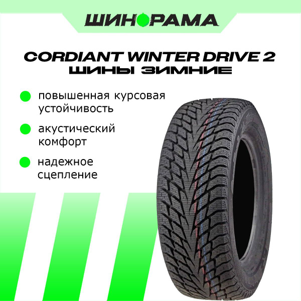 Шина R18 225/60 CORDIANT Winter Drive 2 SUV 104T зима