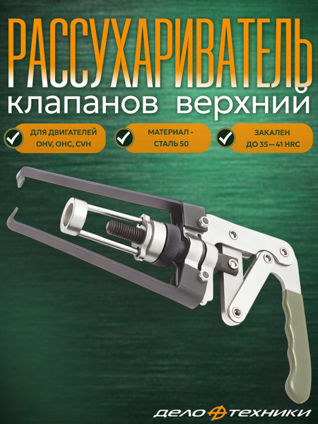Рассухариватель для