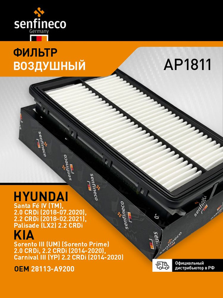 Фильтр воздушный Hyundai Palisade 18-25 / Santa Fe 18-