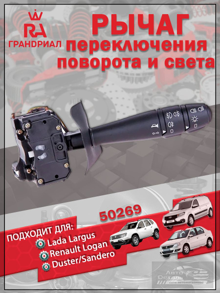 Ремкомплект тросов переключения МКПП Ларгус (на 1 трос) ГрандРиал
