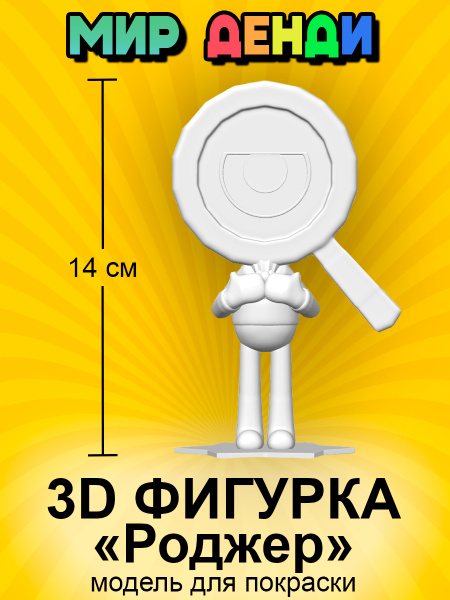 3D Rodger 3d-rodger