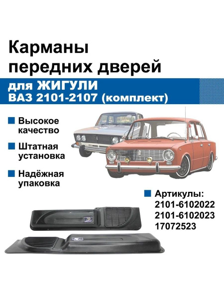 Карман двери 2121 г. Сызрань