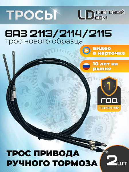 Трос ручного тормоза 2108 Кедр