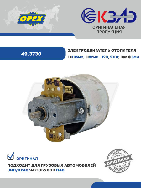 Мотор отопителя ЗИЛ 12В/27 Вт (КЗАЭ г.Калуга)