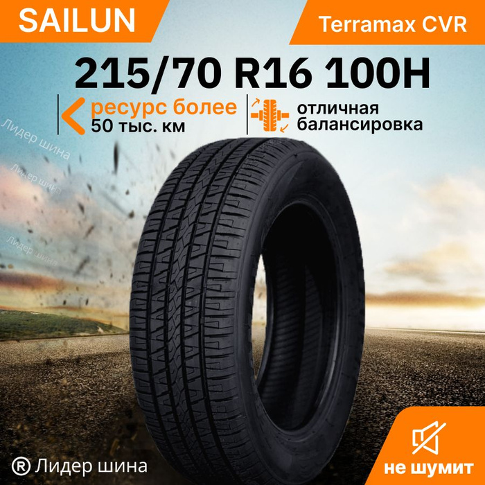 Sailun terramax cvr отзывы