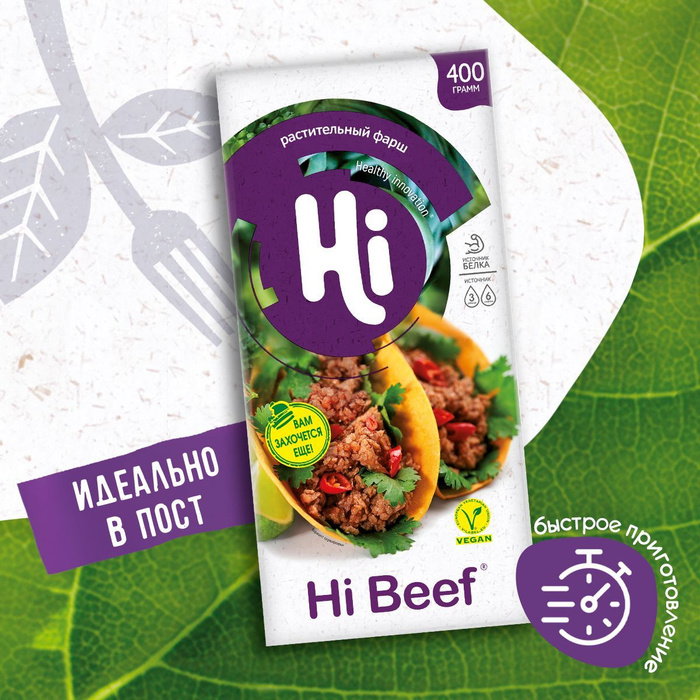 Растительный фарш hi. Фарш растительный hi. Hi beef растительный фарш. Фарш растительный замороженный 400 г хайбиф. Фарш хайбиф.