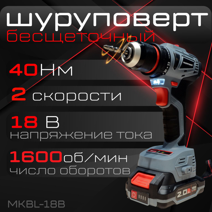 Шуруповерт profipower mkbl 18b. Шуруповерт profipower mkbl 18b