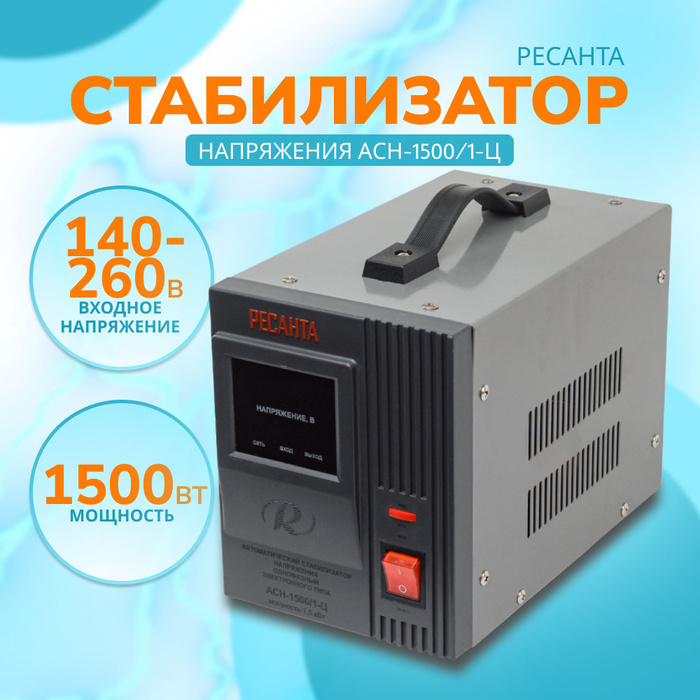 Стабилизатор напряжения асн 1500 1 ц. Стабилизатор напряжения асн 1500 1 ц