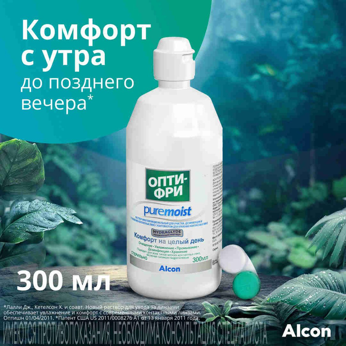 Опти Фри Пуре Моист 300 Мл Купить