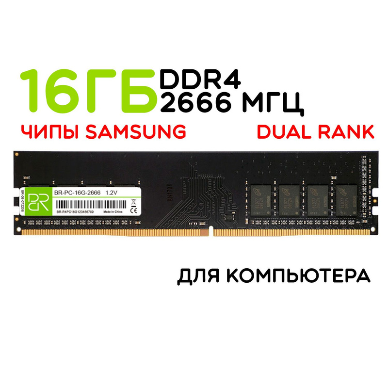 Двухранговая оперативная память ddr4. Двухранговая оперативная память ddr4
