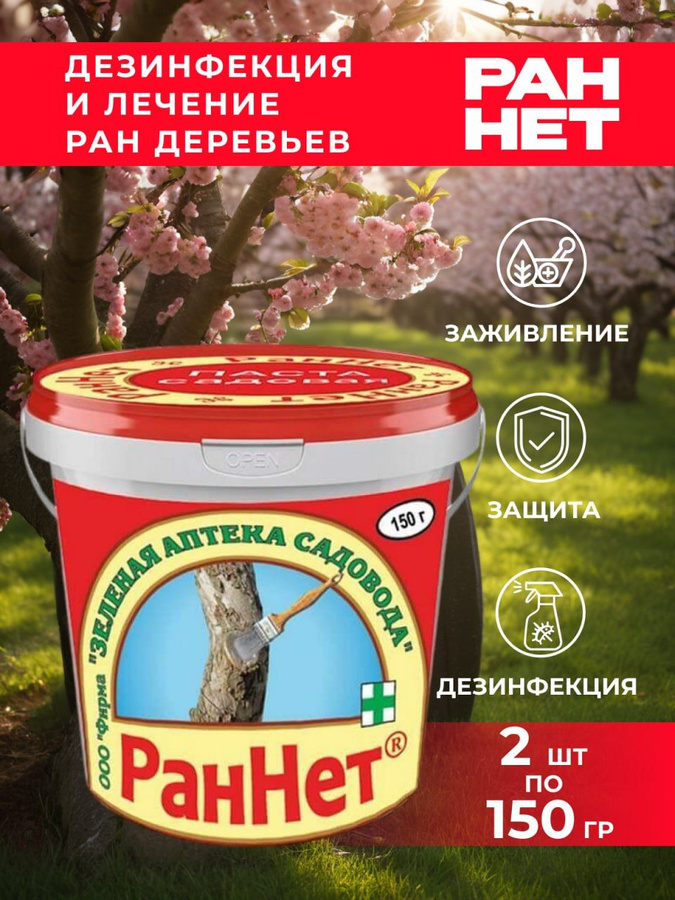 Средство раннет для лечения ран на деревьях