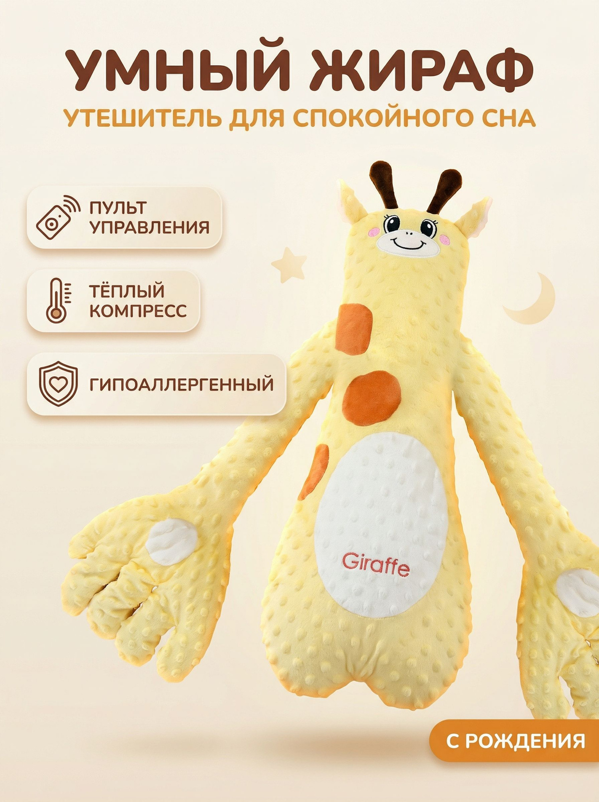 комфортер жирафик
