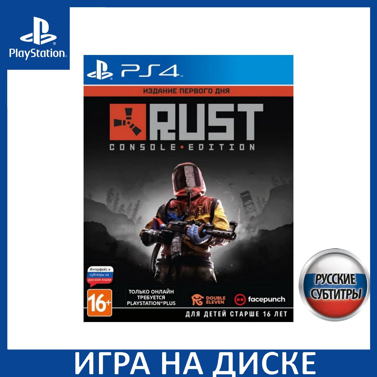 Игра на Диске Rust Console Edition Day One Edition (Издание первого дня) Русская Версия (PS4/PS5)