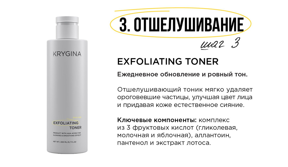 EXFOLIATING TONER, 200 мл