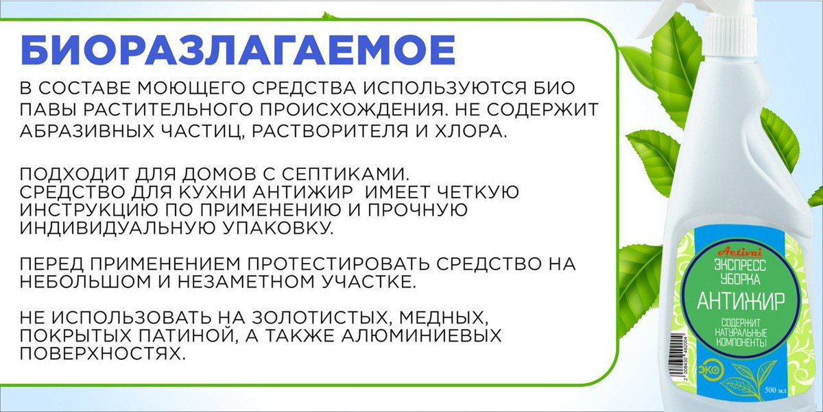 средство для казана, антижир спрей для кухни, чистящее средство для кастрюль, пена от жира, чистящий спрей, средство для жира, жироудалитель для духовки, очиститель для микроволновки, антижир для сковородок, очиститель от жира и нагара, чистящее средство от нагара, средство от нагара в духовке, средство для каменной мойки, бытовая химия для уборки, моющее средство универсальное, от жира и нагара, спрей от жира на кухне, моющее средство для дома, антижир спрей, чистящее средство для уборки, средство для сковородок, средство для чистки кастрюль, активай, батанна, activai, batanna