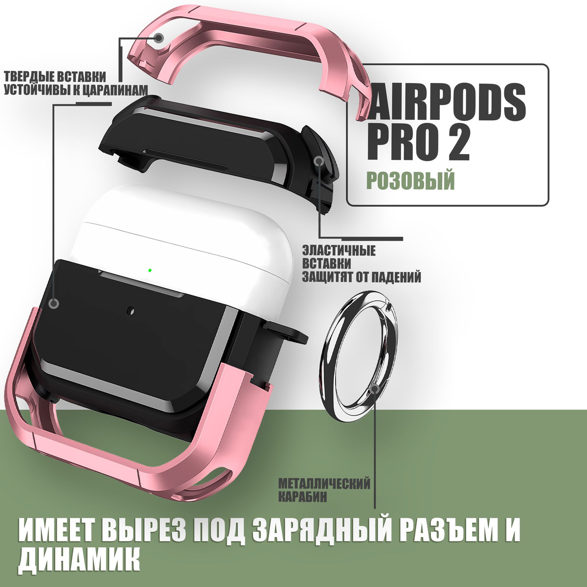 Противоударный защитный чехол для наушников AirPods Pro 2 с карабином / Розовый