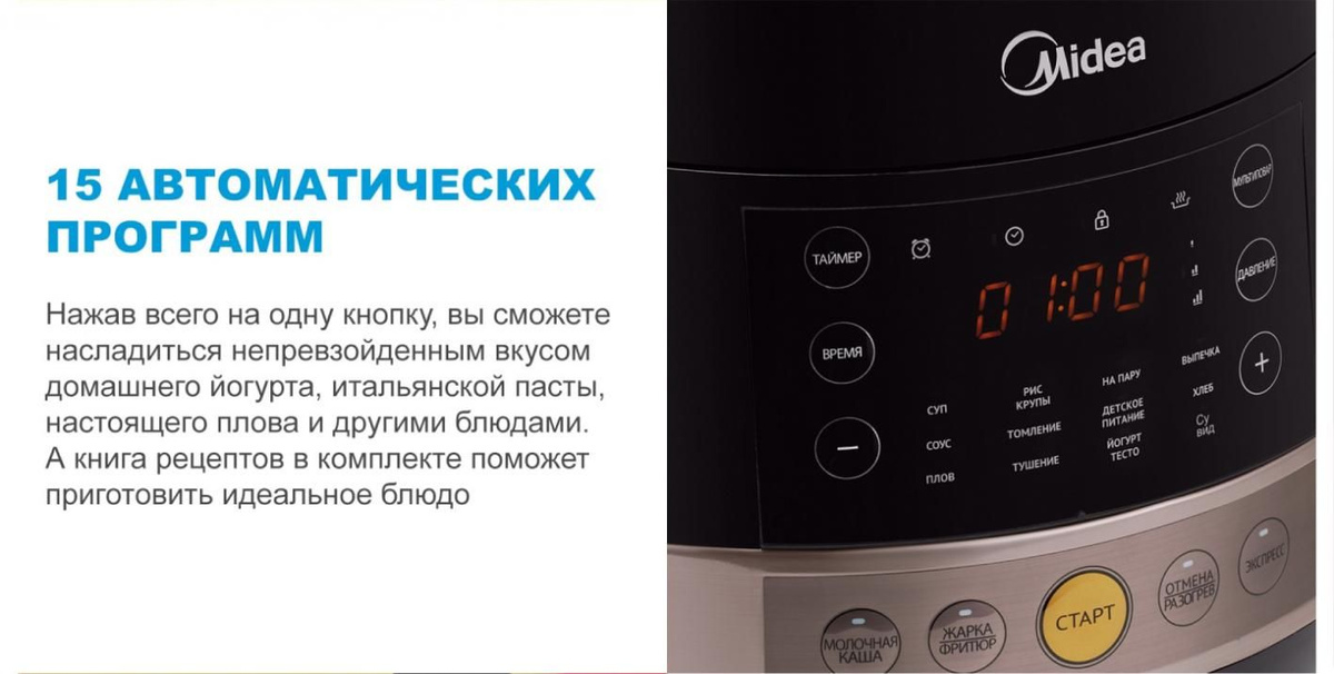 Мультиварка-скороварка Midea MPC-6002, 1000 Вт, антипригарная чаша ...