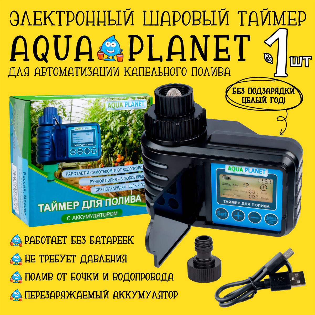 Полива aqua planet