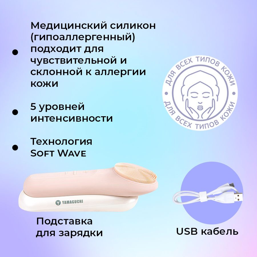 Прибор для очищения кожи и массажа лица Yamaguchi Silicone Cleansing Brush