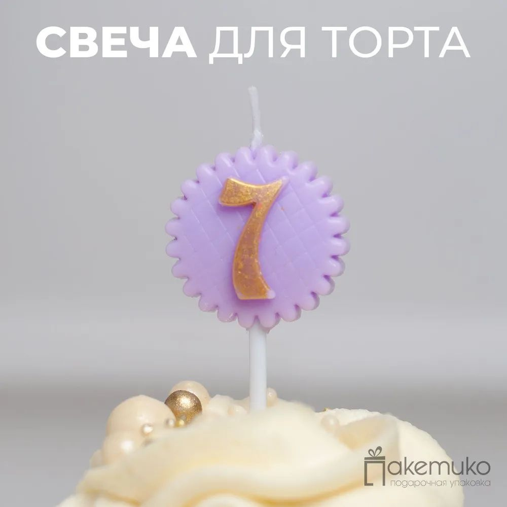 Свечи для торта цифра 7