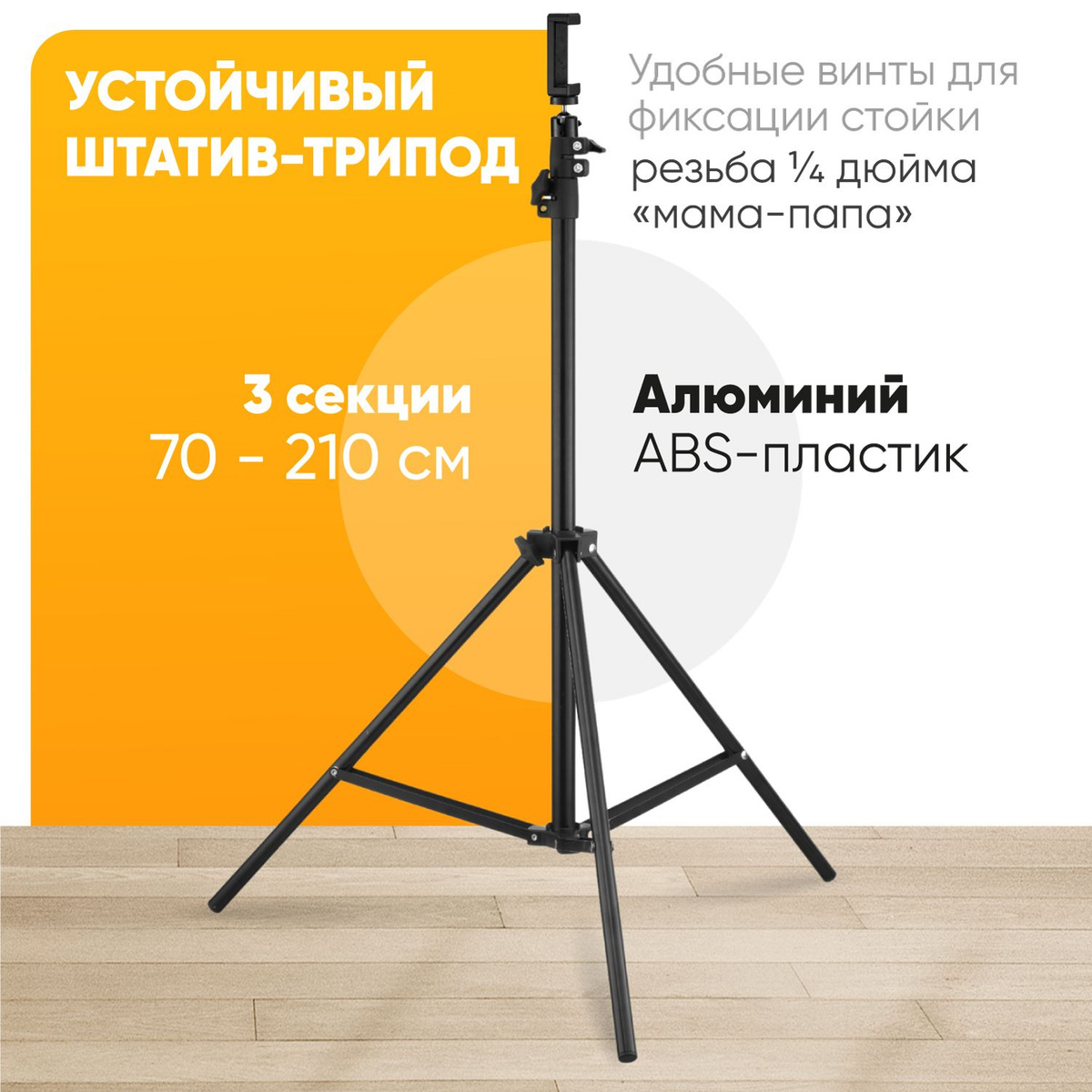 Штатив Mightily для телефона ; селфи палка для смартфона ; монопод для ...