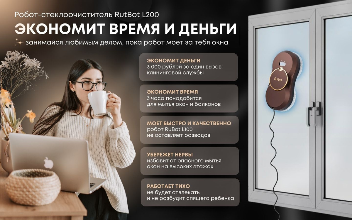 Робот для мойки окон RutBot L200 автоматическое распыление воды со ...