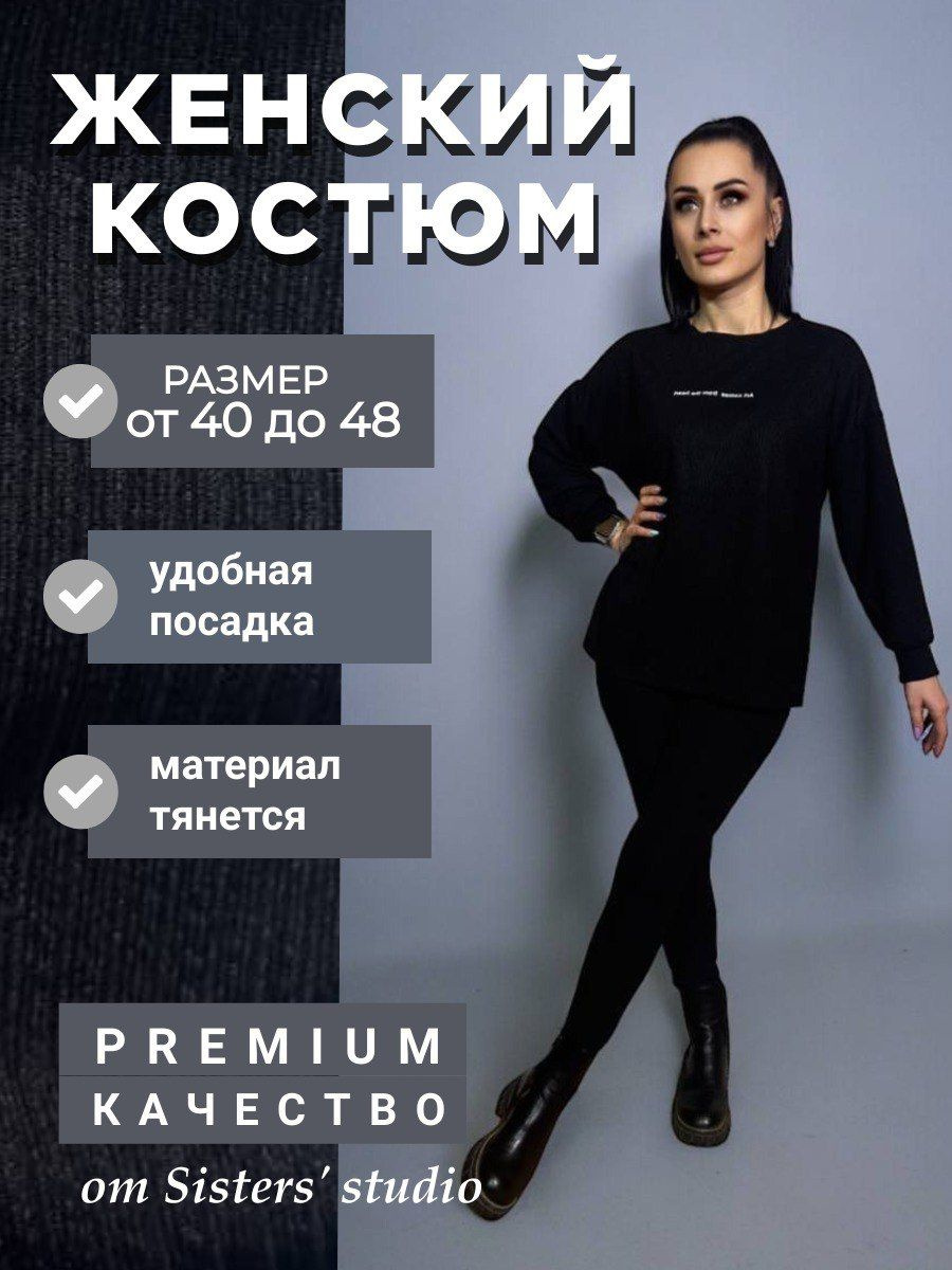 Спортивный женский костюм