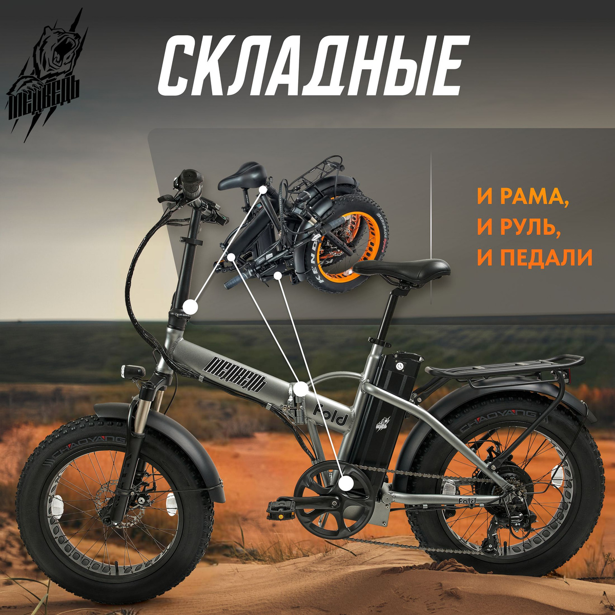 Электровелосипед, фэтбайк Медведь Fold 500 - купить с доставкой по ...