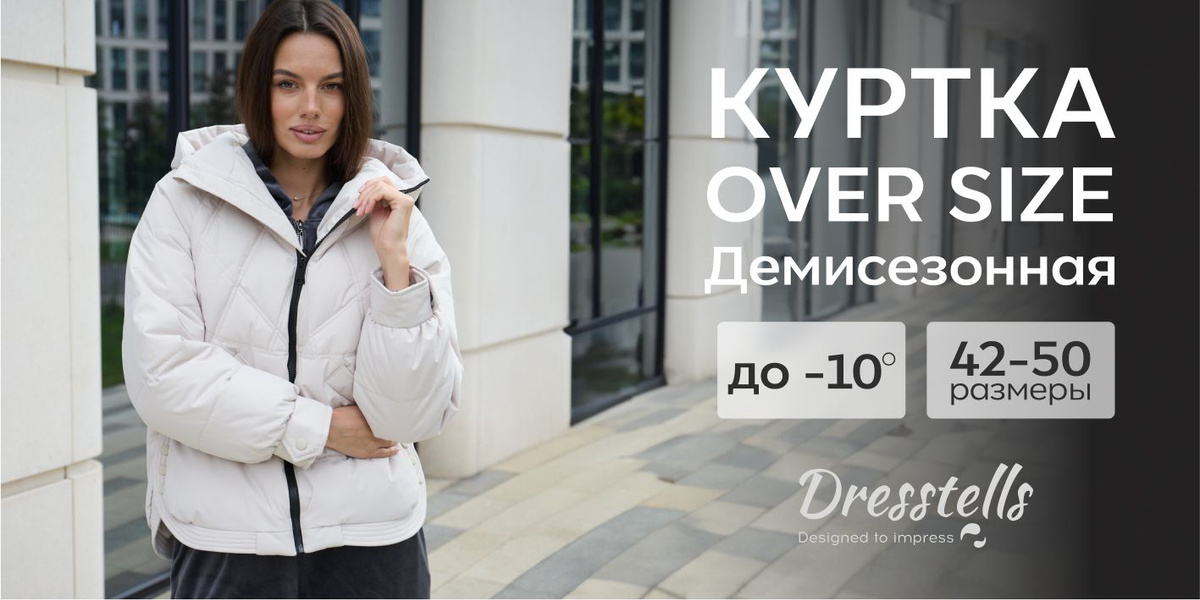 Куртка. Оверсайз. Демисезонная. С капюшоном. до 10 градусов. 