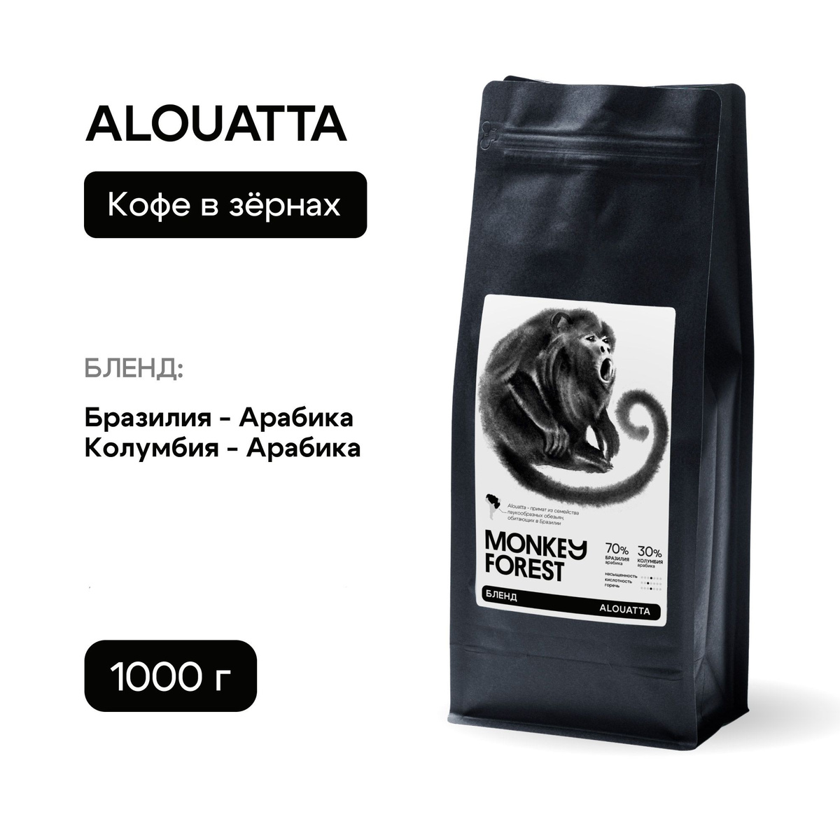 Monkey Forest Alouatta  1 000 гр. / 1 кг