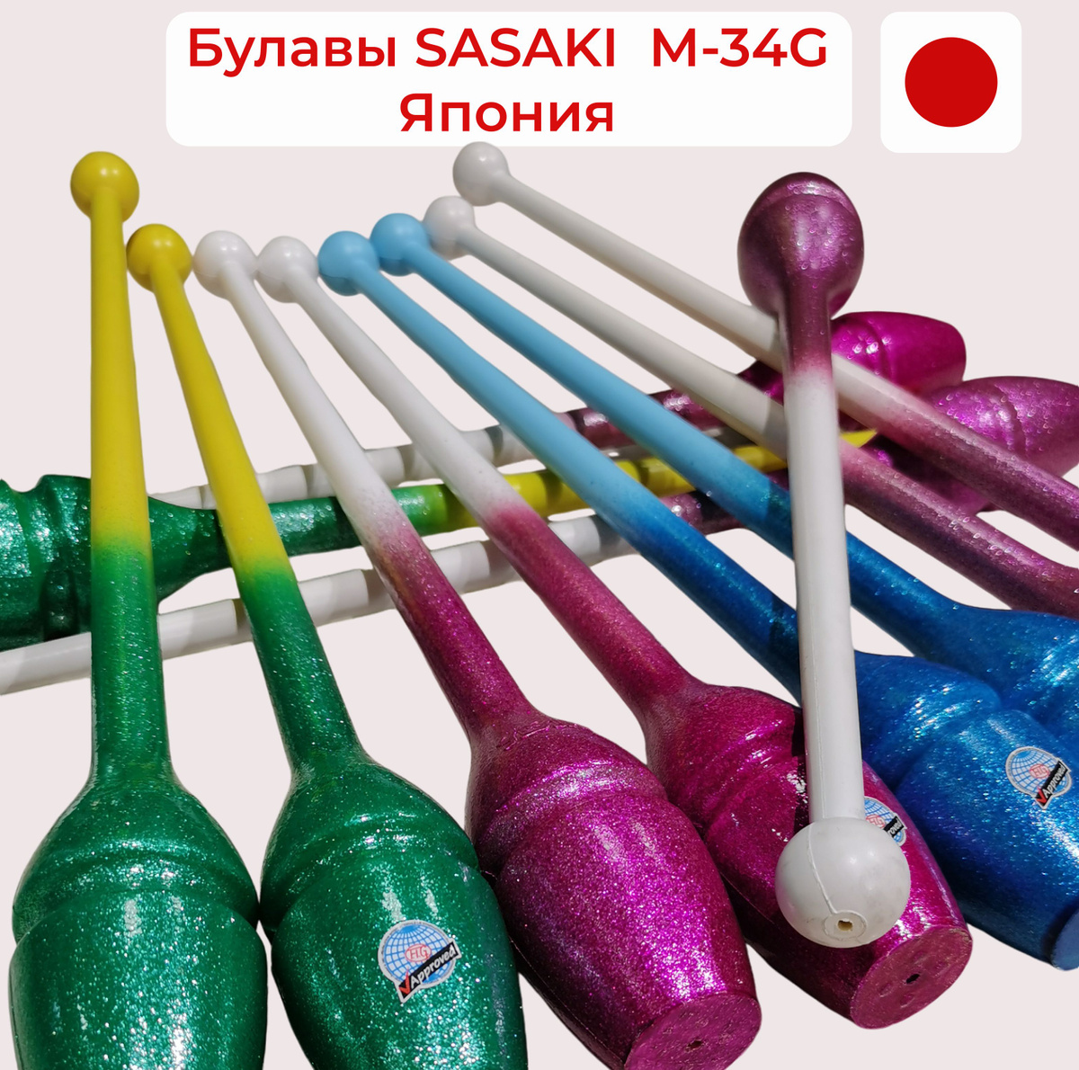 Булавы Sasaki M 34 G, резиновые с напылением из блесток. Модель 2014 года. Оригинальные расцветки. Вес 150 г, размер 44 см. Данные булавы НЕ вставляются друг в друга. Для декорирования булав можно использовать обмотку.