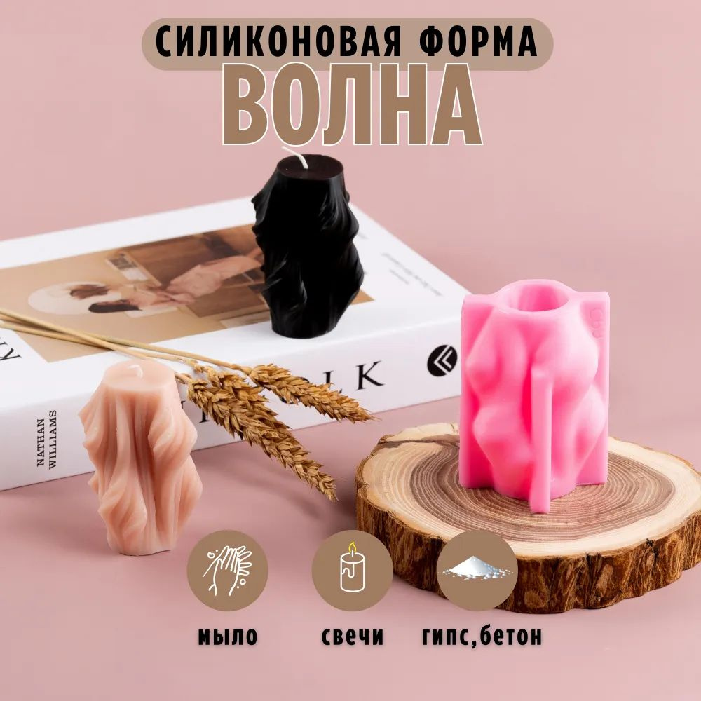 силиконовая форма для свечей и мыла