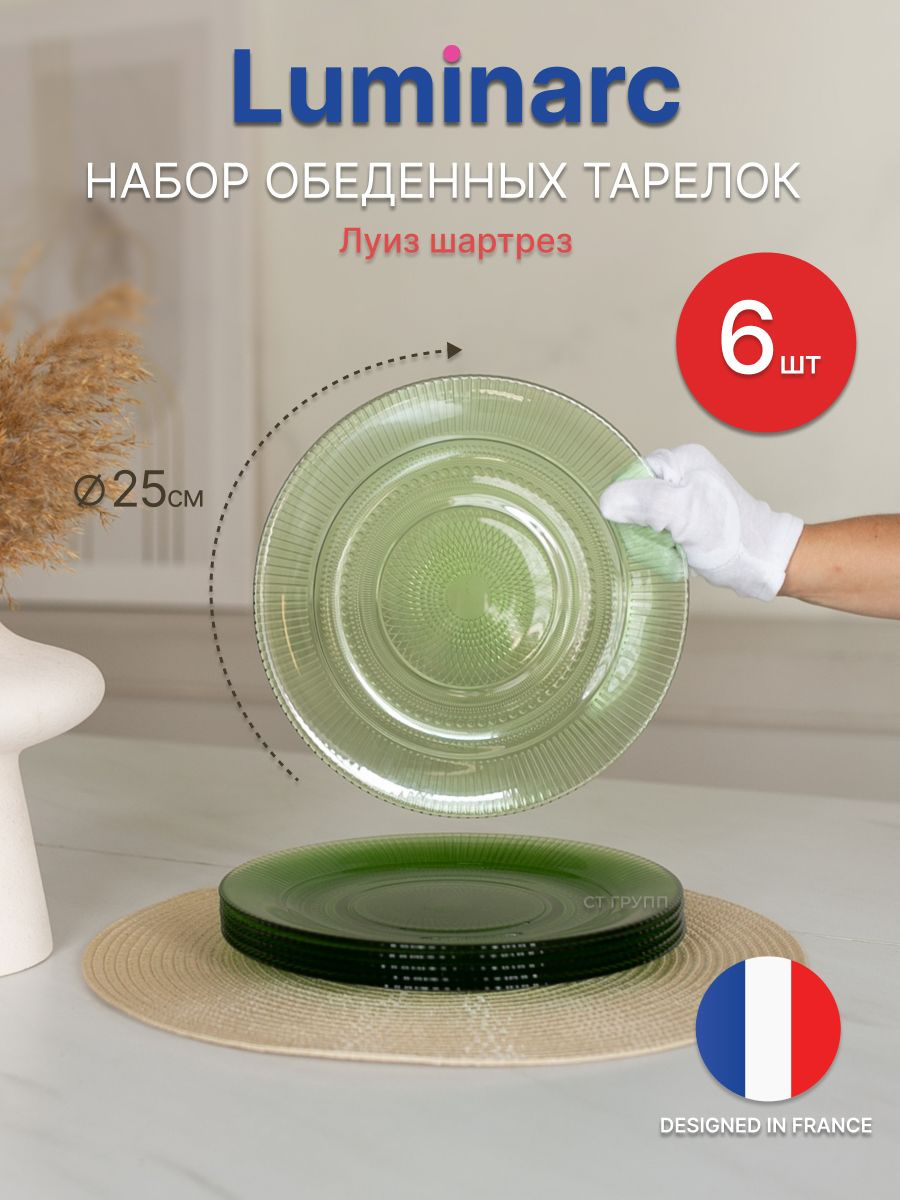 https://www.ozon.ru/product/luminarc-plate-6-pcs-tempered-glass-diameter-25-cm-1665160089/