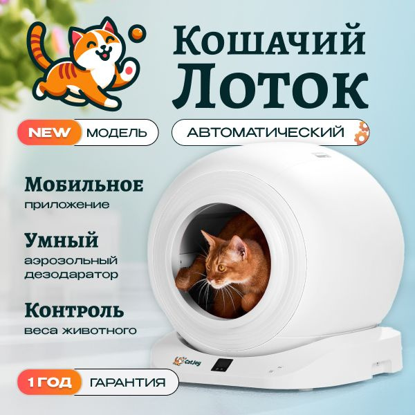 автоматический лоток