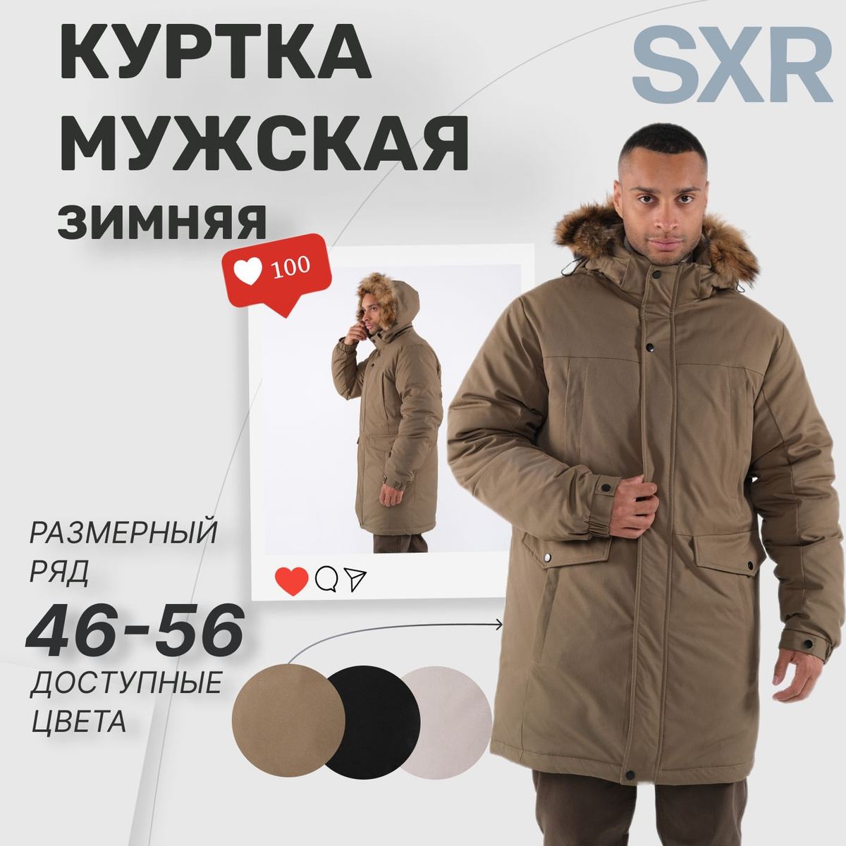 Команда SXR, приветствует тебя! Представляем нашу куртку мужскую зимнюю — идеальный мужской пуховик с мехом.