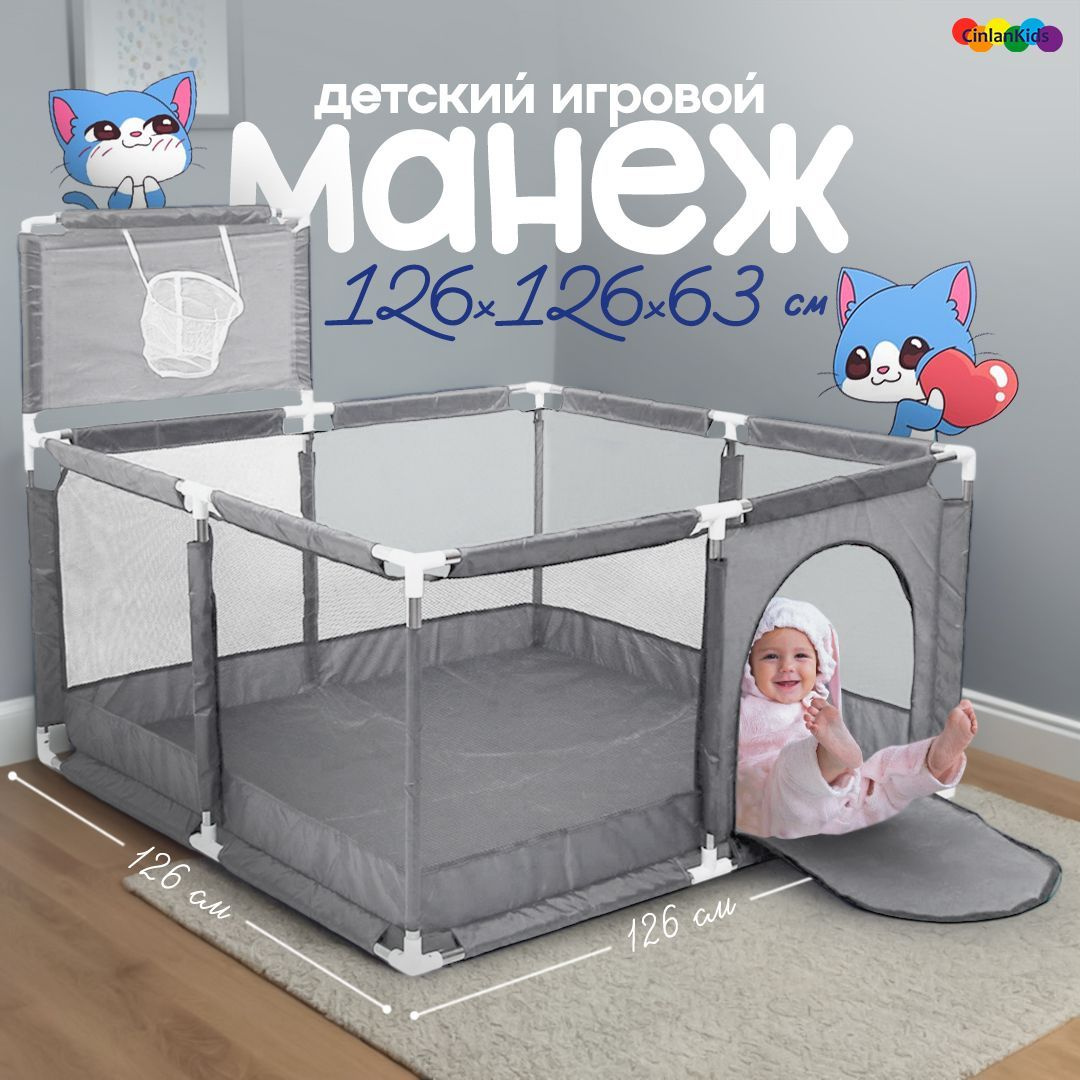 Манеж детский игровой для дома и улицы серый однотонный CINLANKIDS, 126х126х65 см