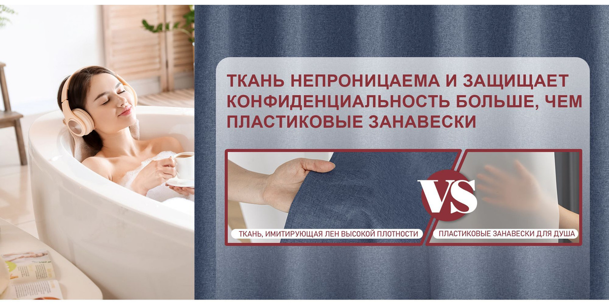 Штора для ванной
