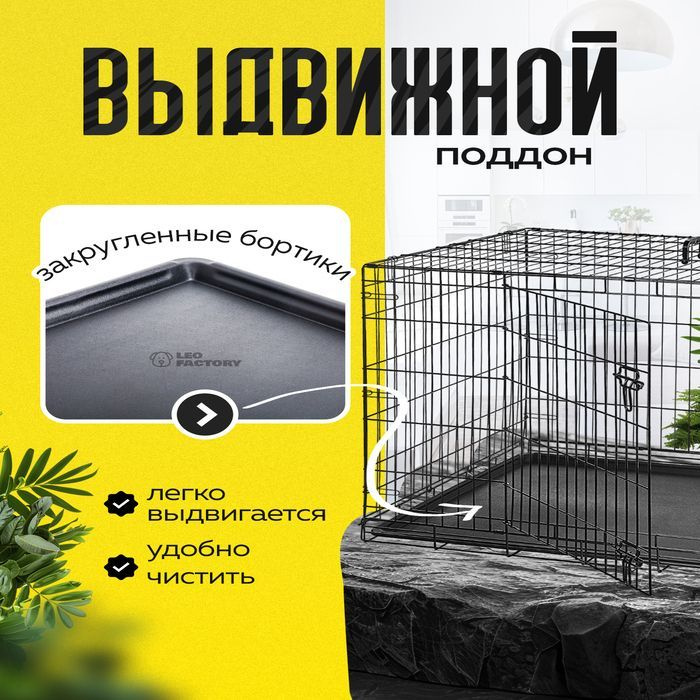 Клетка для собак LEO FACTORY №2, 2 двери, 70x50х590см вольер для собак ...