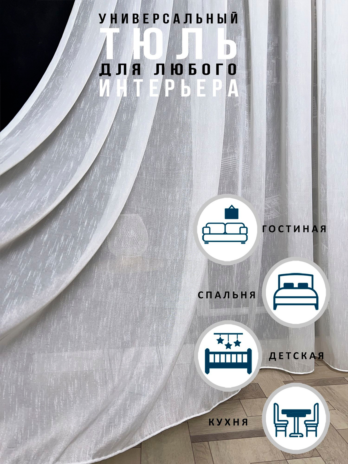 ШторыАК Тюль высота 250 см, ширина 700 см, крепление - Лента, Плотный ...